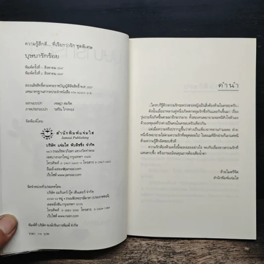 บุษบารักร้อย - นราเกตต์ รูปที่ 6