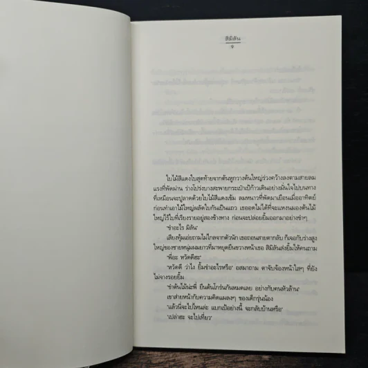 ทะเลนี้มีรัก - เด็กทะเล รูปที่ 7
