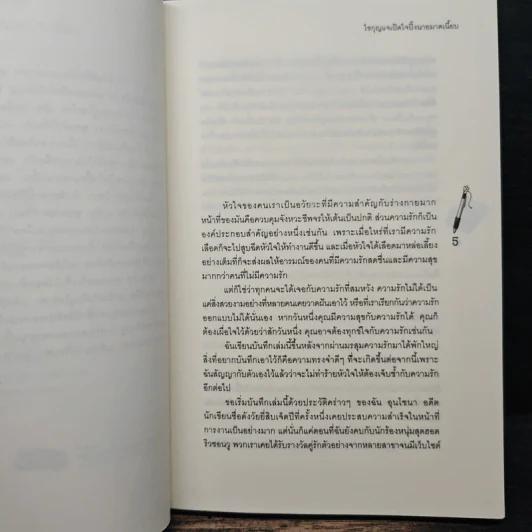 ไขกุญแจเปิดใจปิ๊งนายมาดเนี้ยบ - momo-ko รูปที่ 7