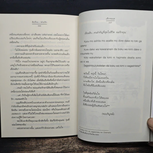 สิบร้าย...พ่ายรัก - เด็กทะเล รูปที่ 8