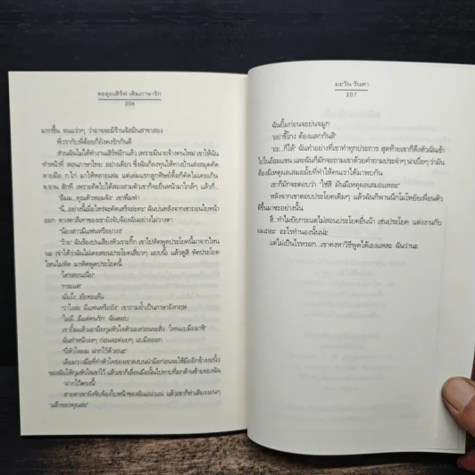 ตะลุยเสิร์ฟ เติมภาษารัก - มะวัน รันดา รูปที่ 9