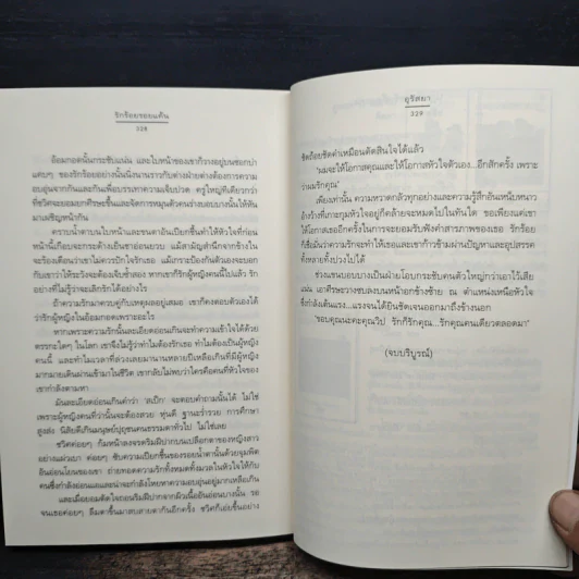 รักร้อยรอยแค้น - อุรัสยา รูปที่ 8