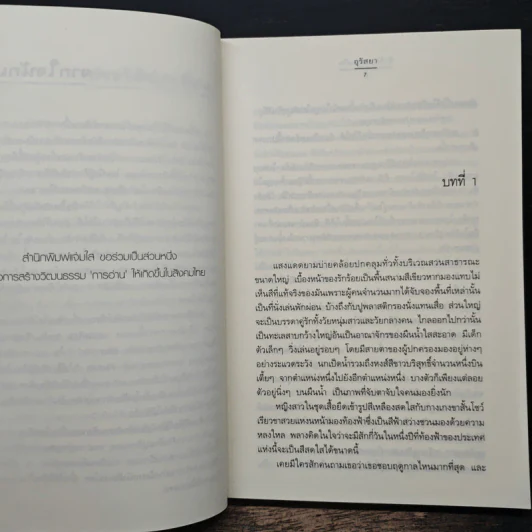 รักร้อยรอยแค้น - อุรัสยา รูปที่ 7