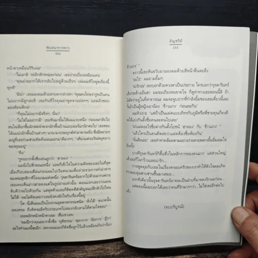 พันธนาการดาว - อัญชรีย์ รูปที่ 8