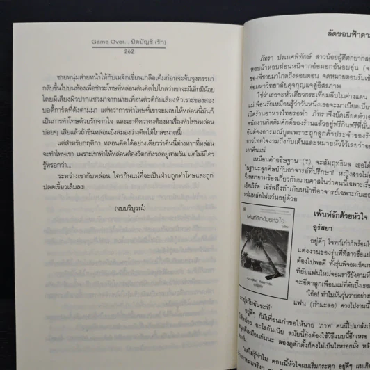 Game Over ปิดบัญชี(รัก) - ฟองฟาง รูปที่ 8
