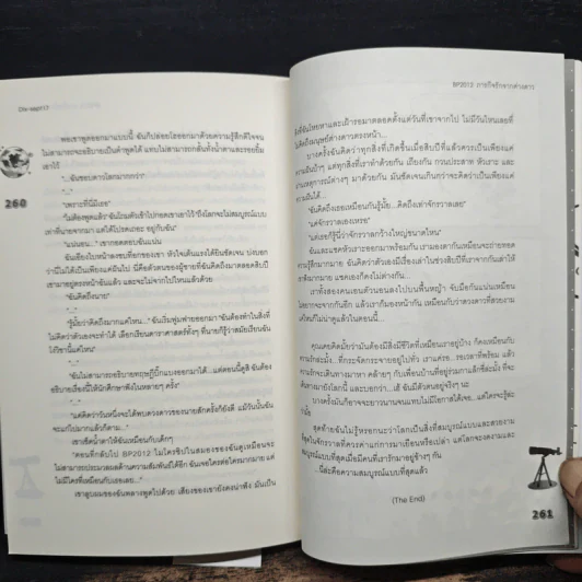 BP2012 ภารกิจรักจากต่างดาว - Dix-sept17 รูปที่ 7