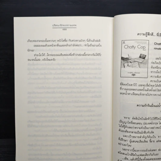 ปริศนารักจากกามเทพ - อัญชรีย์ รูปที่ 8