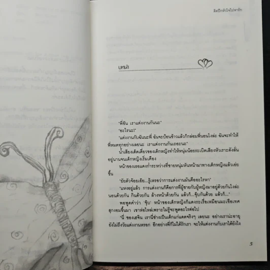ติดปีกหัวใจไปหารัก - Kim, Su-hee รูปที่ 7