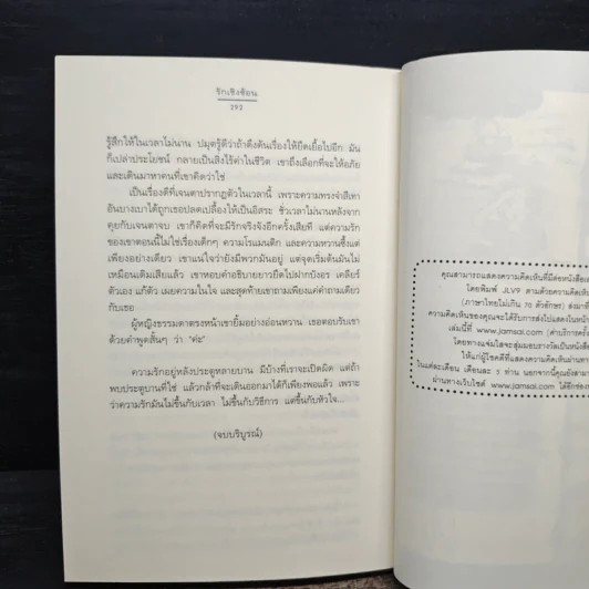 รักเชิงซ้อน - เมเปิ้ลสีขาว รูปที่ 8