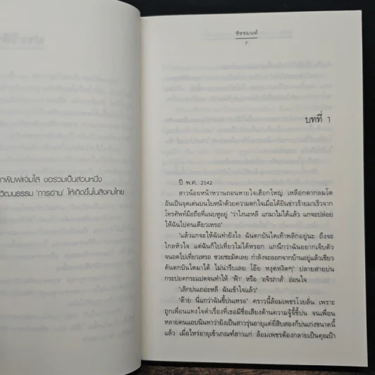 Déjà vu จะขอรักอีกสัก (หลาย) ครั้ง - ชัชชมนต์ รูปที่ 7