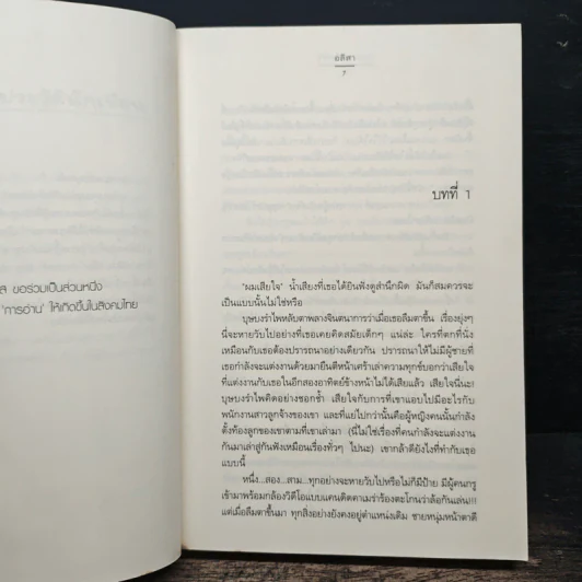 กามเทพผิดคิว - อลิสา รูปที่ 7