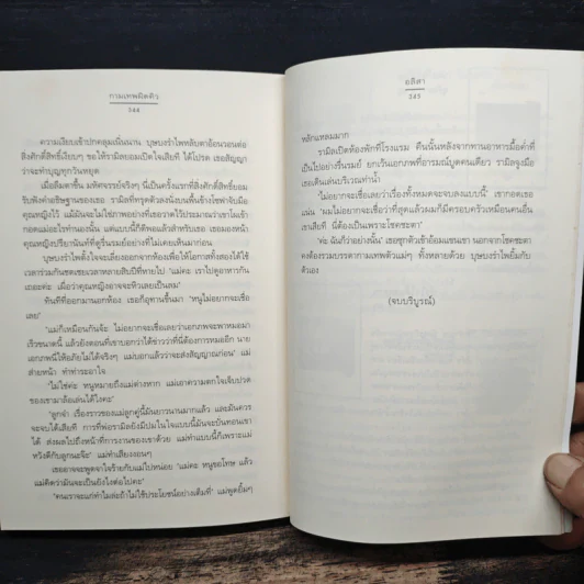 กามเทพผิดคิว - อลิสา รูปที่ 8