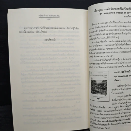 คลี่ปมร้าย คลายปมรัก - tiara รูปที่ 8