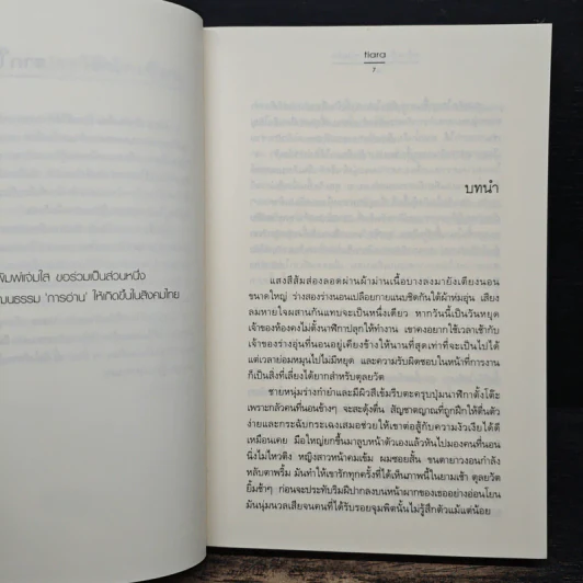คลี่ปมร้าย คลายปมรัก - tiara รูปที่ 7