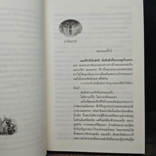 นักรบทระนง - นลินี ซิงห์, วาลุกา รูปที่ 7
