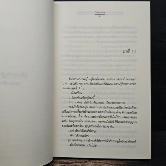 Moonlight Sonata...เพลงรักใต้แสงจันทร์ - Clear Ice รูปที่ 7