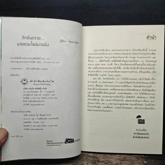 รักอันตราย...นายแวมไพร์มาดนิ่ง - Rosa Alba รูปที่ 6