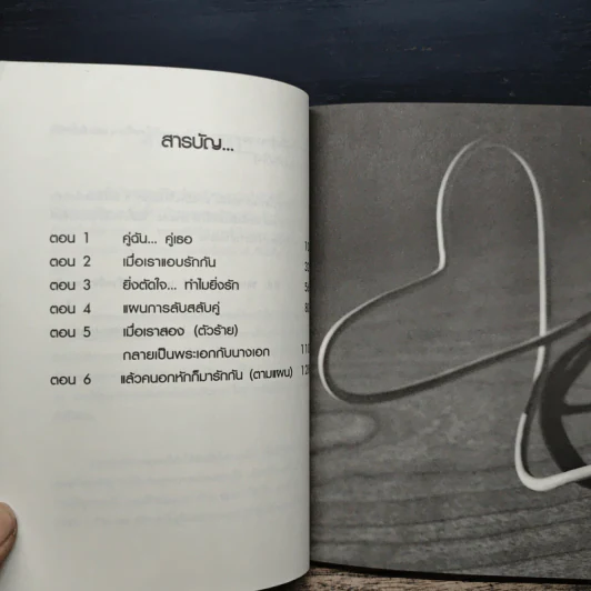 เพราะเรา(ไม่)คู่กัน รูปที่ 7