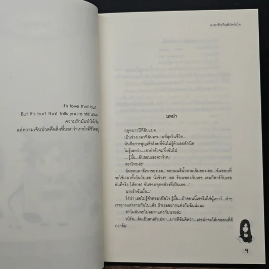 องศารักเกินพิกัดหัวใจ - may112 & mimoza รูปที่ 7