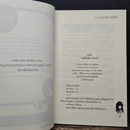 3rd Love ทุ่มรักเต็มร้อย เทใจไม่มีกั๊ก - May 112 รูปที่ 7