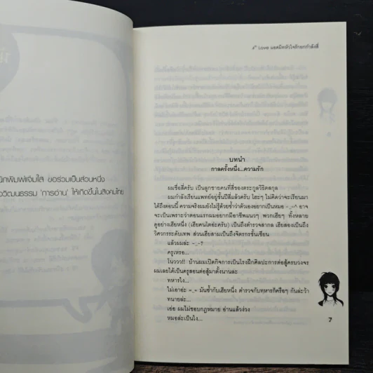 4th Love แอดมิทหัวใจรักยกกำลังสี่ - may112 รูปที่ 7