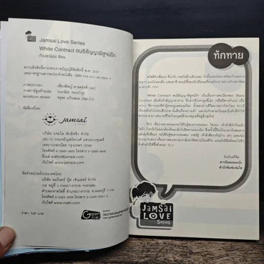 White Contract สนธิสัญญาพิสูจน์รัก - เจ้าปลาน้อย รูปที่ 7
