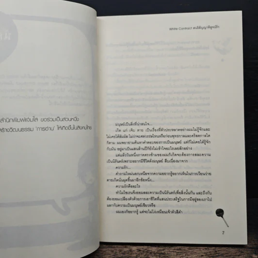 White Contract สนธิสัญญาพิสูจน์รัก - เจ้าปลาน้อย รูปที่ 8