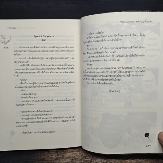 White Contract สนธิสัญญาพิสูจน์รัก - เจ้าปลาน้อย รูปที่ 9