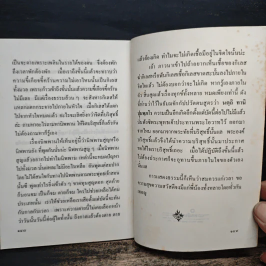 ดับไฟในใจกันเถิด - ท่านอาจารย์พระมหาบัว ญาณสัมปันโน รูปที่ 8