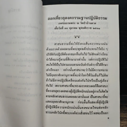 ดับไฟในใจกันเถิด - ท่านอาจารย์พระมหาบัว ญาณสัมปันโน รูปที่ 7