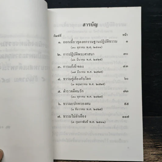 ดับไฟในใจกันเถิด - ท่านอาจารย์พระมหาบัว ญาณสัมปันโน รูปที่ 6