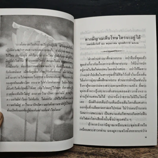 ผู้บูชาตถาคต - พระราชญาณวิสุทธิโสภณ (ท่านอาจารย์พระมหาบัว ญาณสัมปันโน) รูปที่ 7