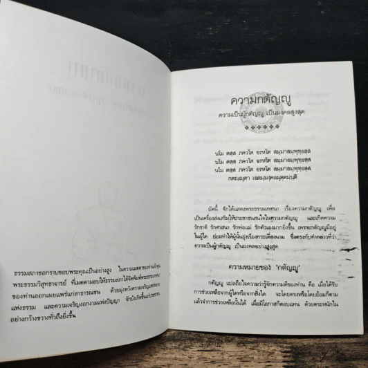 ความกตัญญู การตอบแทนพระคุณพ่อและแม่ รูปที่ 6