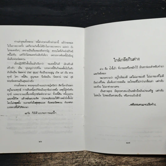 ความกตัญญู การตอบแทนพระคุณพ่อและแม่ รูปที่ 7