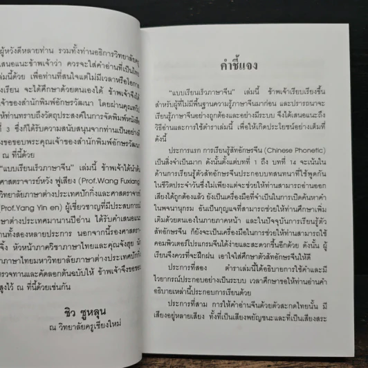 แบบเรียนเร็วภาษาจีน - ศาสตราจารย์ชิว ซูหลุน รูปที่ 7