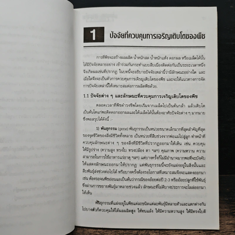 เกษตรยั่งยืน การใช้ดิน-ปุ๋ย - ดร.ถวิล ครุฑกุล รูปที่ 9