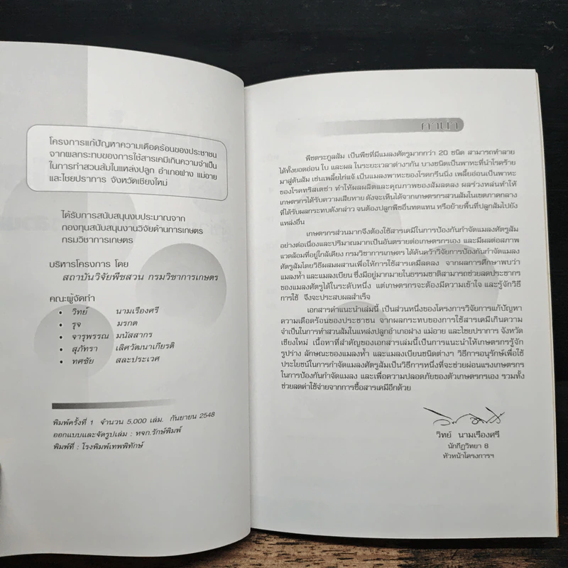 แมลงห้ำและแมลงเบียน ผู้ช่วยของเกษตรสวนส้ม - สถาบันวิจัยพืชสวนกรมวิชาการเกษตร รูปที่ 5