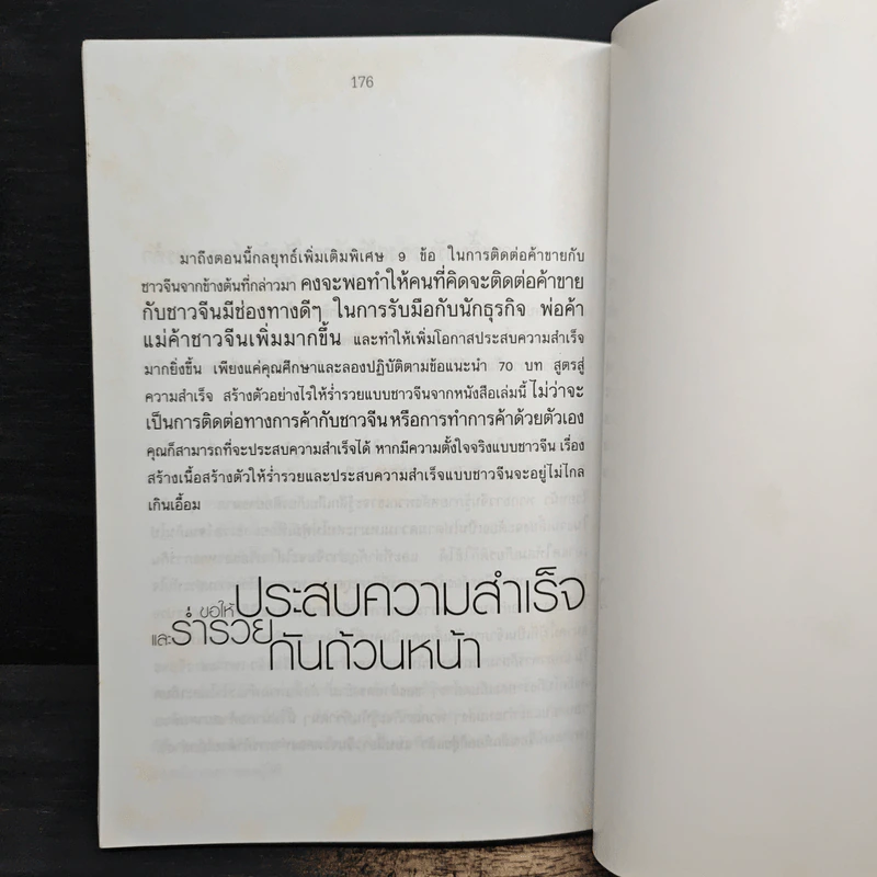 คนจีนสอนลูกรวย - อัครเดช แซ่ตัน รูปที่ 10