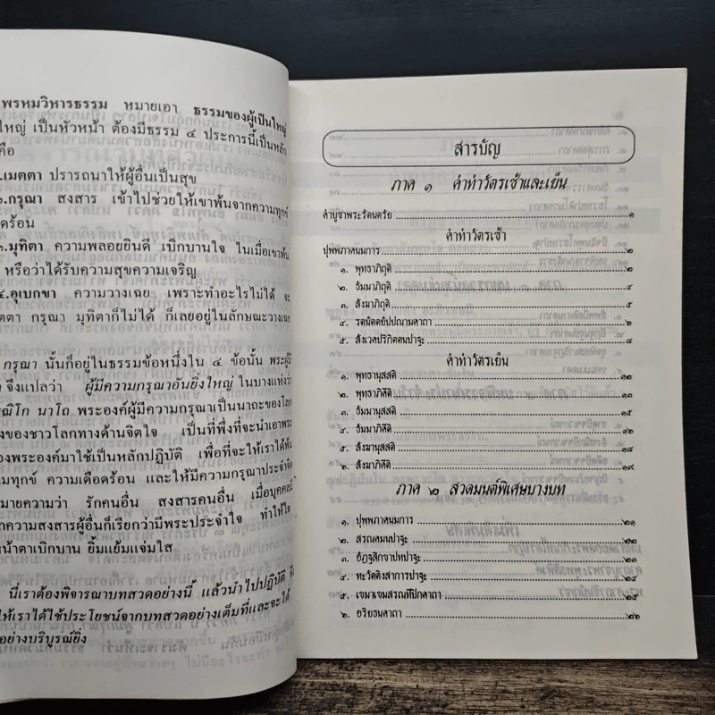 เพิ่ม-แนะพิจารณาบทสวดมนต์ คู่มืออุบาสกอุบาสิกา รูปที่ 7