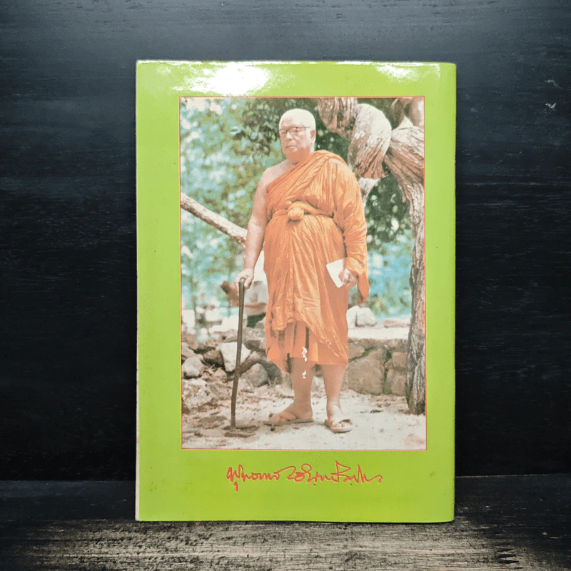 เพิ่ม-แนะพิจารณาบทสวดมนต์ คู่มืออุบาสกอุบาสิกา รูปที่ 2