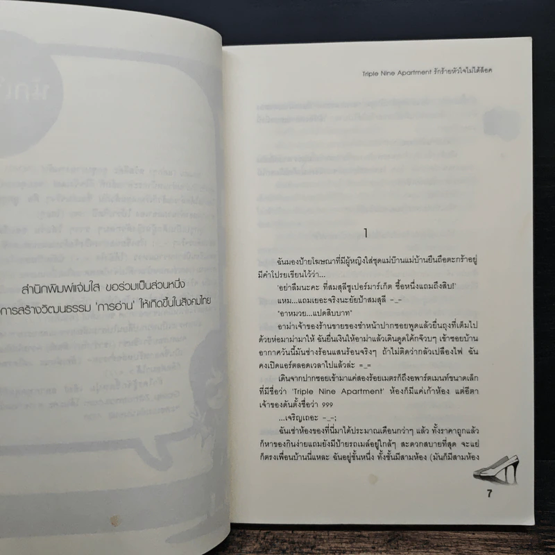 Triple Nine Apartment รักร้ายหัวใจไม่ได้ล็อค - ลูกชุบ รูปที่ 7