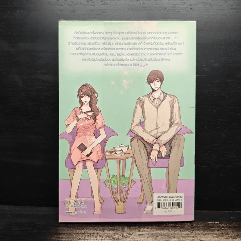 Angel and Me รักร้ายละลายใจยัยนางฟ้าตัวร้าย - ลูกชุบ รูปที่ 2