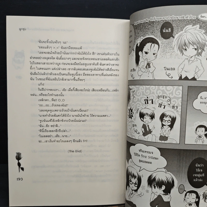 Angel and Me รักร้ายละลายใจยัยนางฟ้าตัวร้าย - ลูกชุบ รูปที่ 8