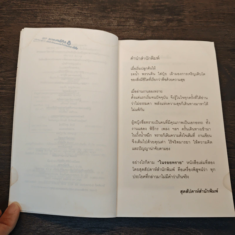 ในรอยทราย - ทราย เจริญปุระ รูปที่ 7