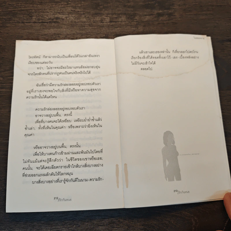 ในรอยทราย - ทราย เจริญปุระ รูปที่ 10