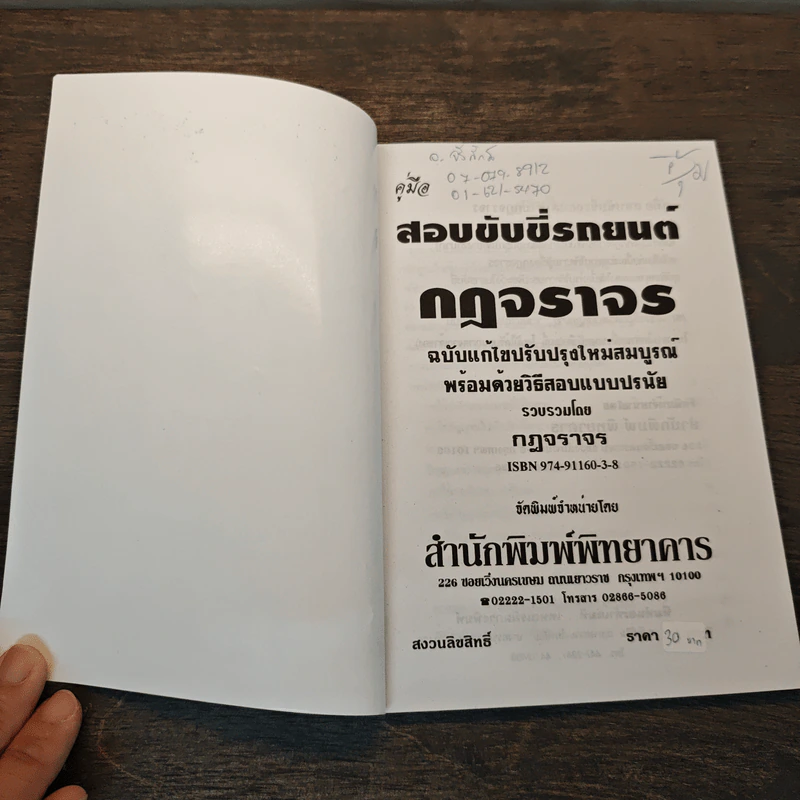 คู่มือขับรถยนต์ กฎจราจร-เครื่องหมาย รุ่นใหม่ - กฎ จราจร รูปที่ 6