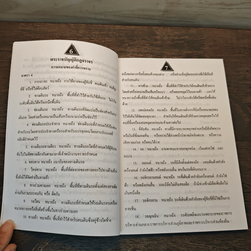คู่มือขับรถยนต์ กฎจราจร-เครื่องหมาย รุ่นใหม่ - กฎ จราจร รูปที่ 9