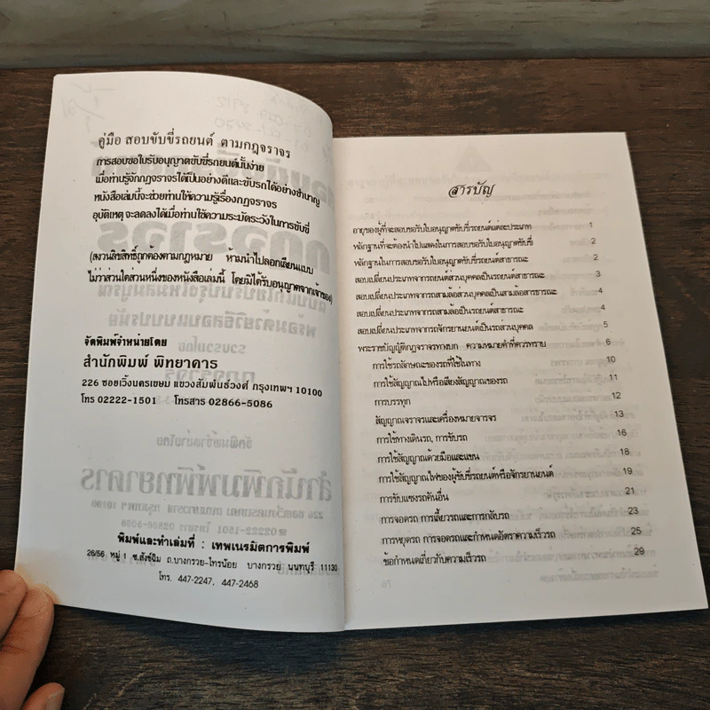 คู่มือขับรถยนต์ กฎจราจร-เครื่องหมาย รุ่นใหม่ - กฎ จราจร รูปที่ 7