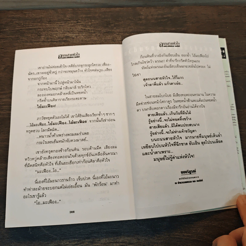 ถนนสายหัวใจ - ทมยันตี รูปที่ 9