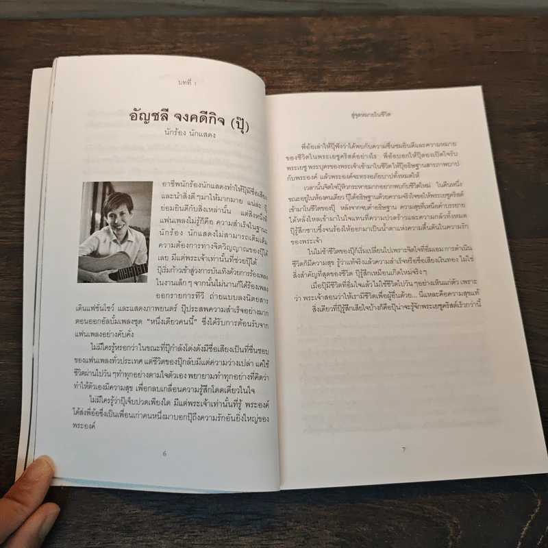 พลังแห่งชีวิต รูปที่ 7